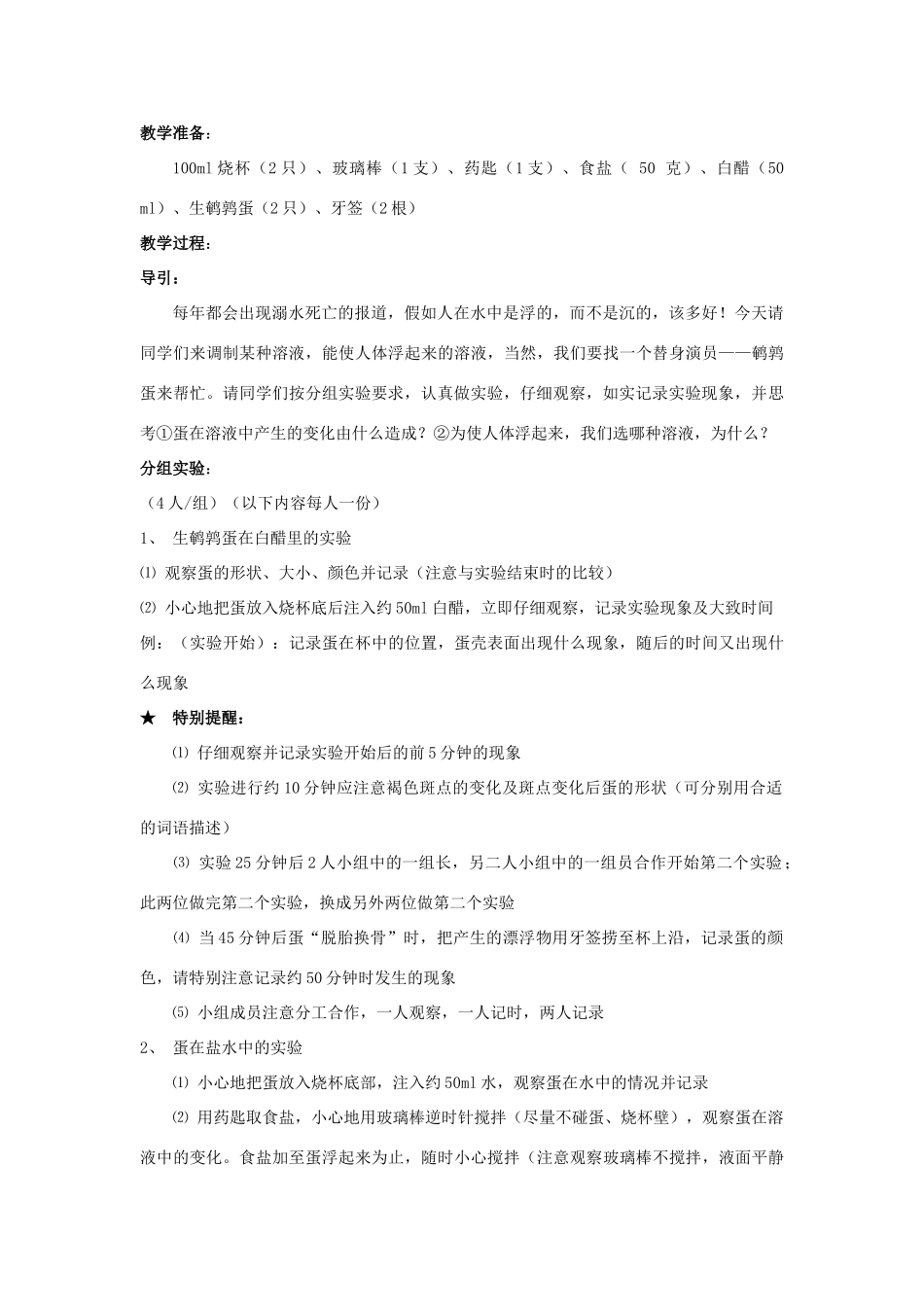 七年级科学上册 第1章第2节 实验与观察教案 浙教版_第3页