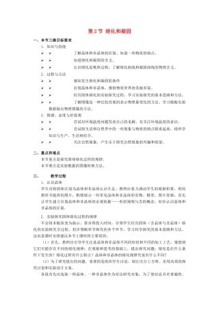 八年级物理上：第2节 熔化和凝固教案教科版 