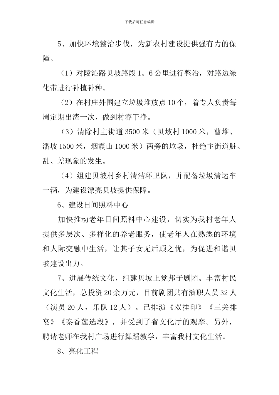 农村干部工作述职报告_第3页