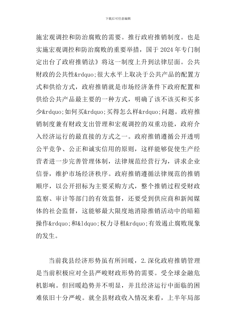 县长在财政改革工作大会讲话_第2页