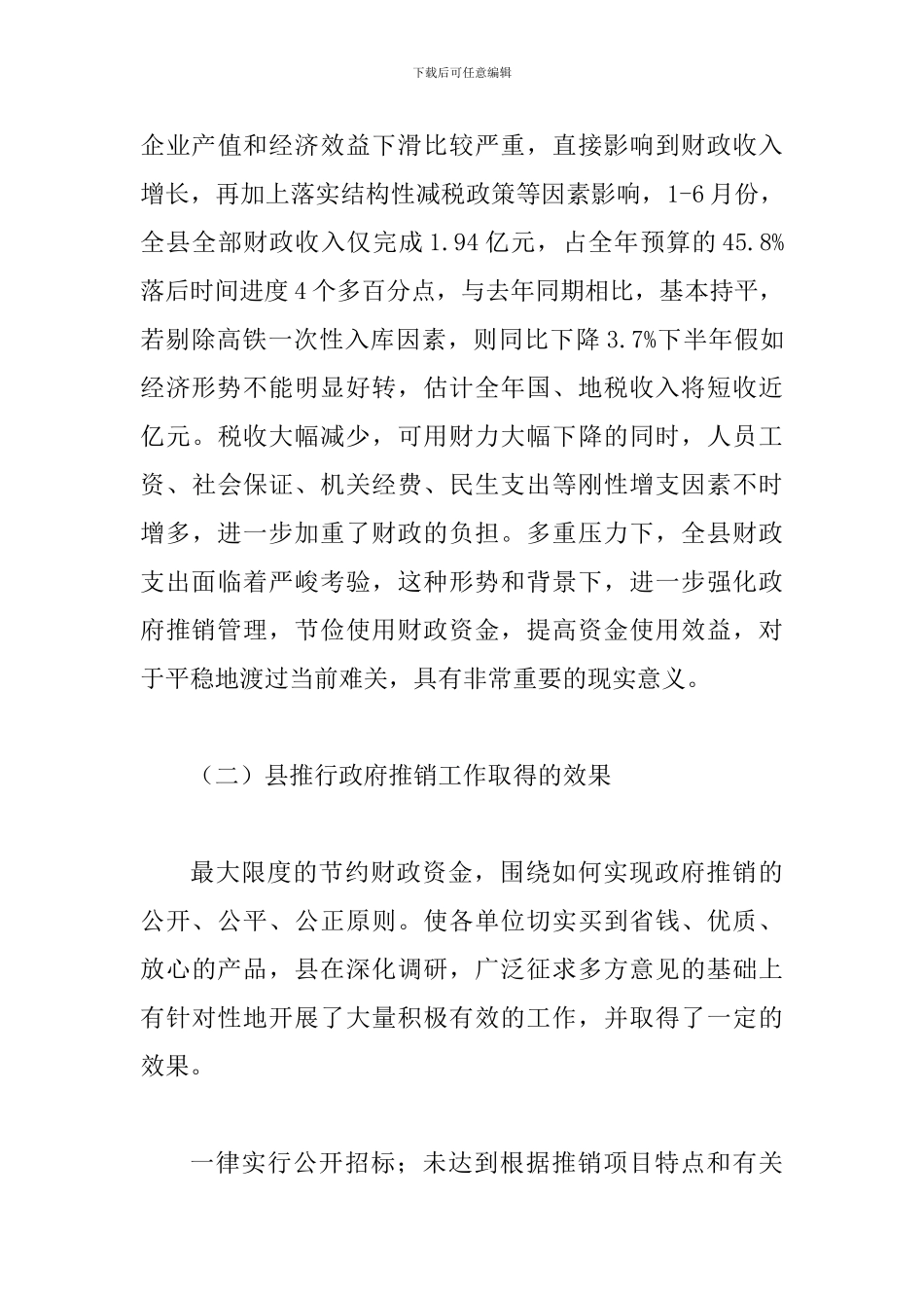 县长在财政改革工作大会讲话_第3页