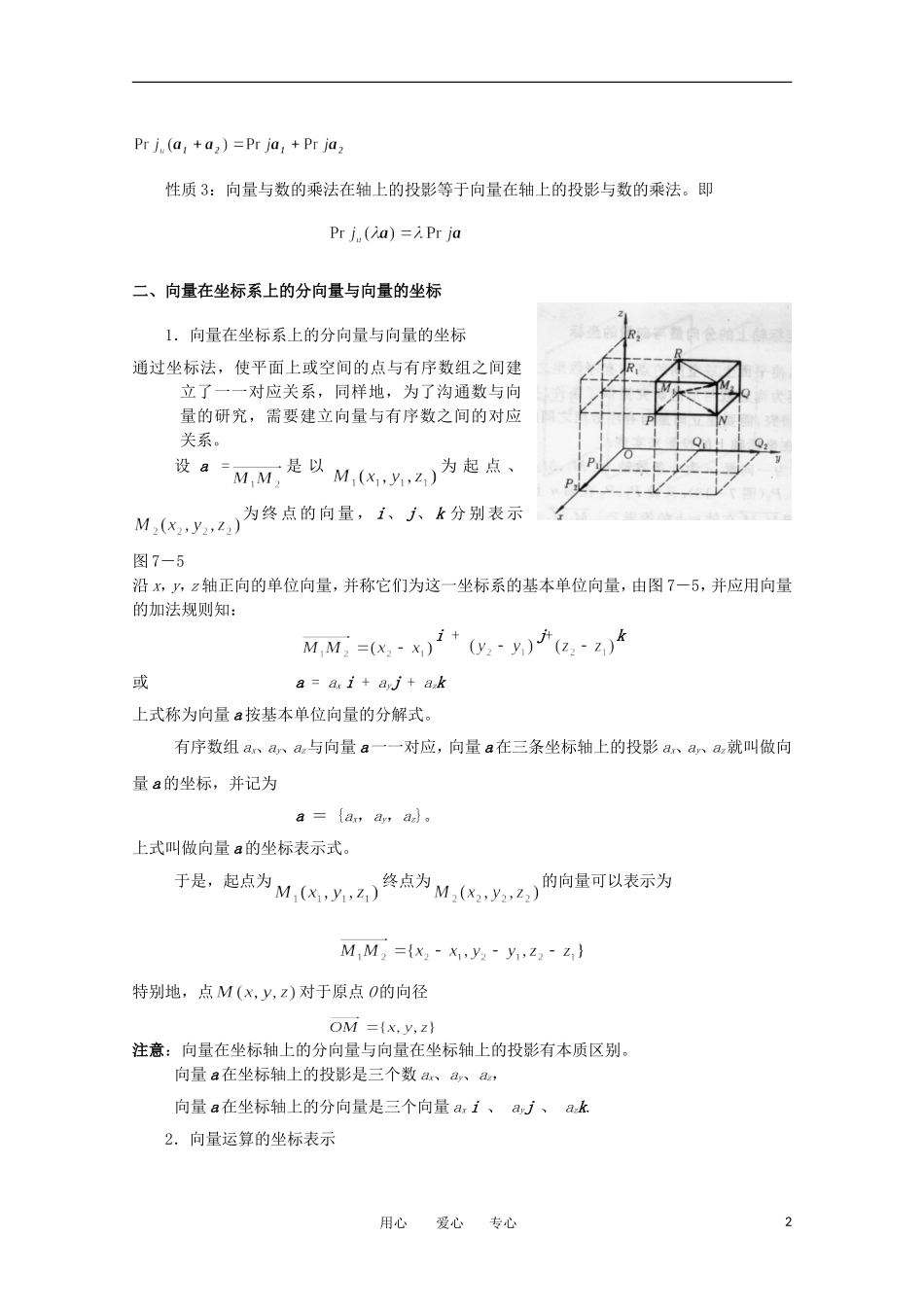 高中数学 2.3空间向量运算的坐标表示教案 北师大选修2-1_第2页