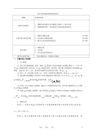 高中数学 2.3空间向量运算的坐标表示教案 北师大选修2-1