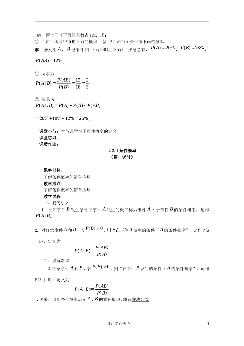 高中数学 2.3条件概率与独立事件（二）教案 北师大选修2-3_第3页