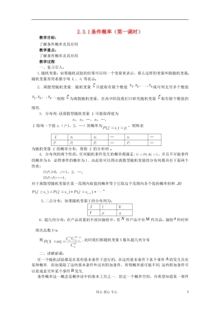 高中数学 2.3条件概率与独立事件（二）教案 北师大选修2-3