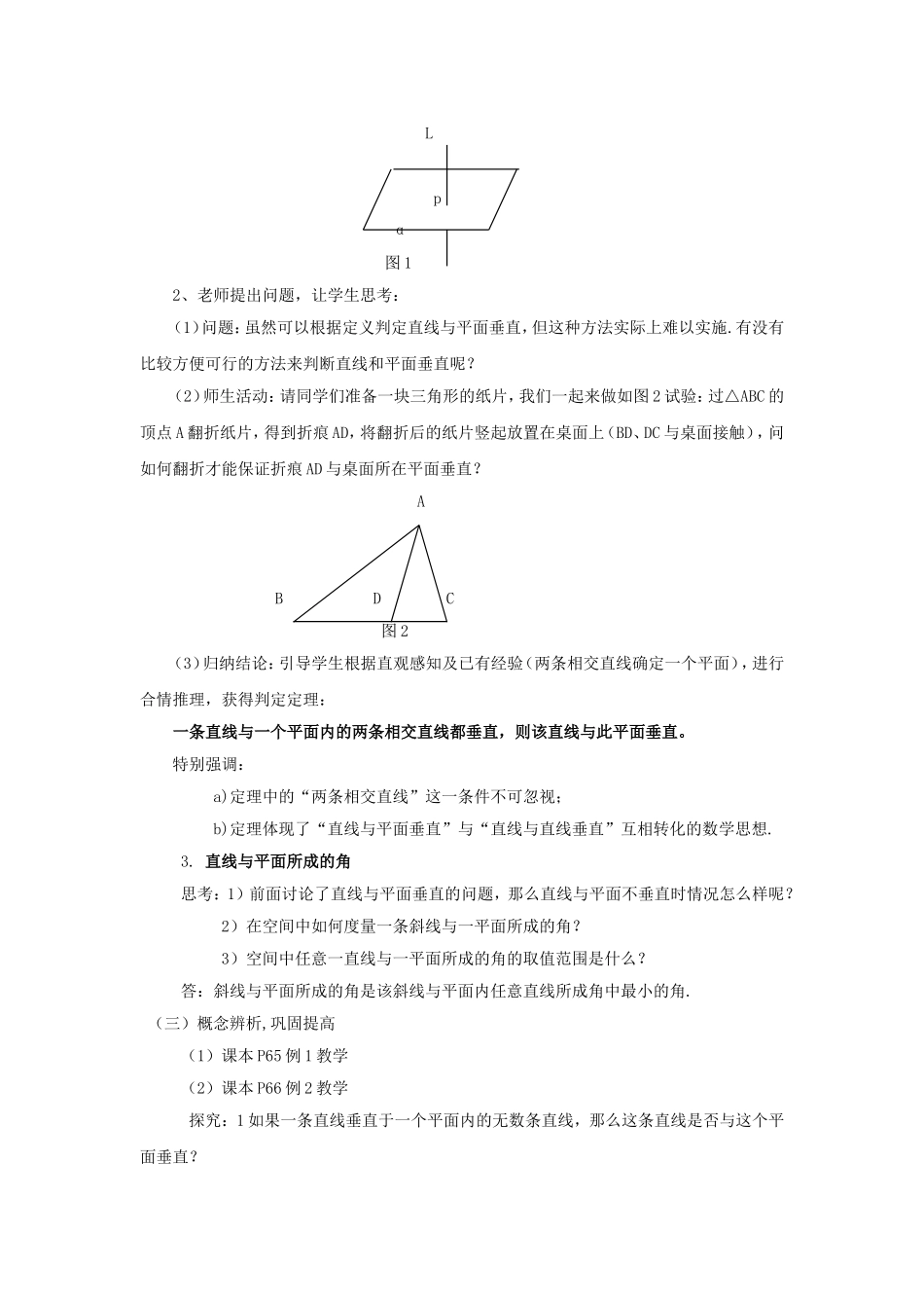 高中数学 2.3直线、平面垂直的判定及其性质教案 新人教A版必修2_第2页