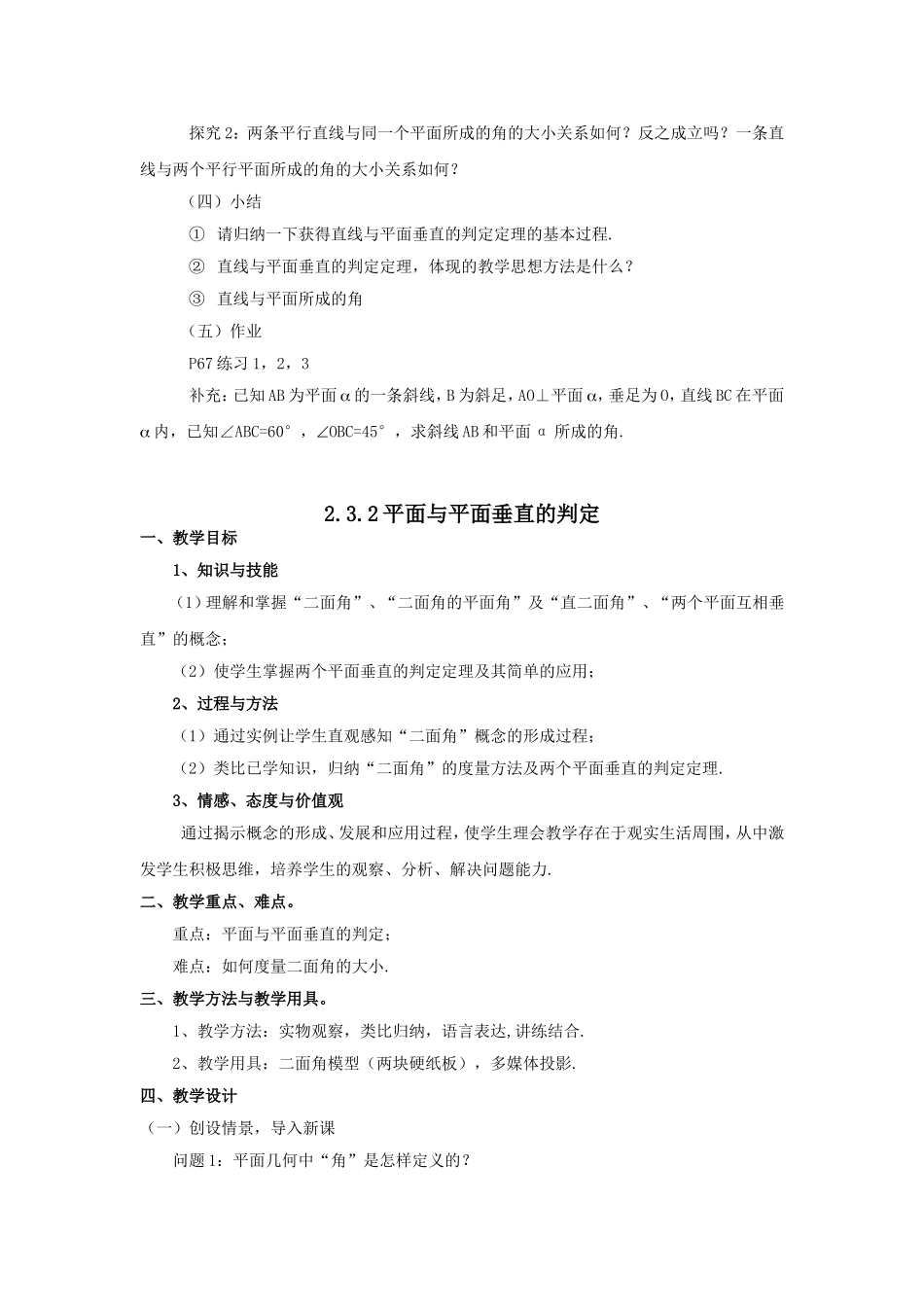 高中数学 2.3直线、平面垂直的判定及其性质教案 新人教A版必修2_第3页