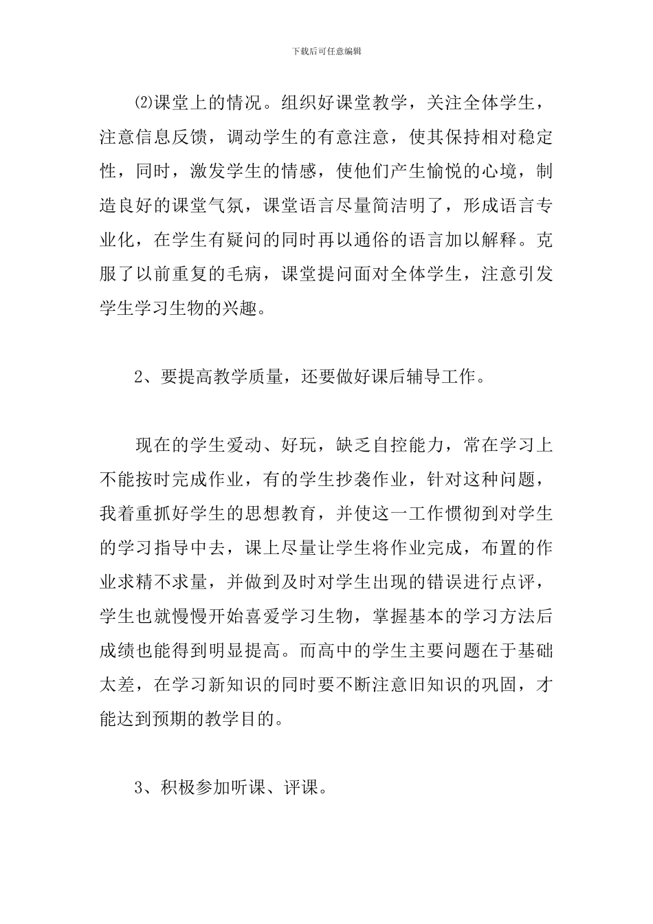 高一生物教师工作总结1500字_第2页