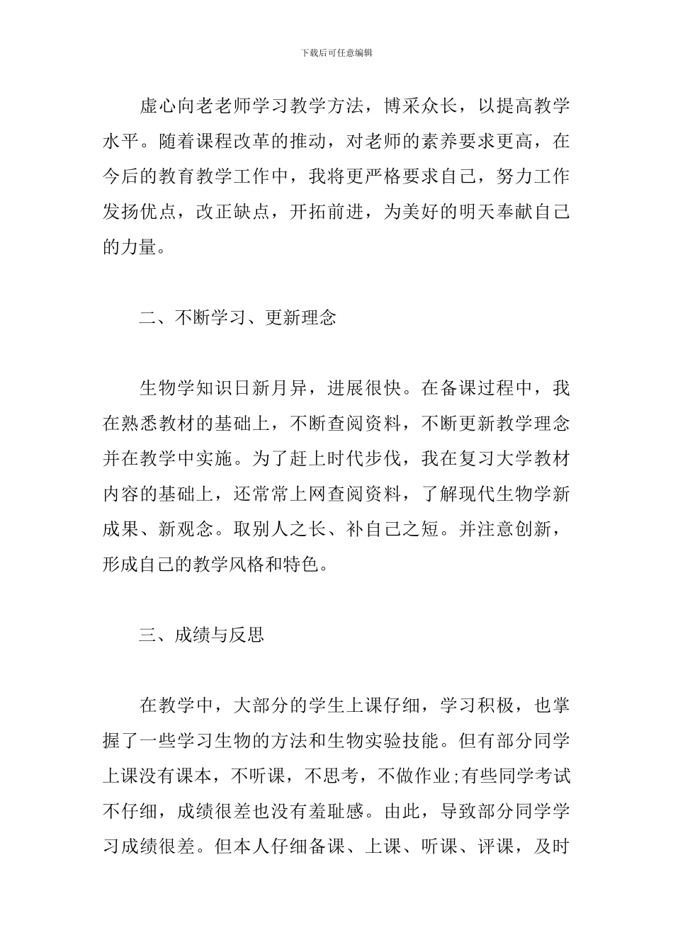 高一生物教师工作总结1500字_第3页