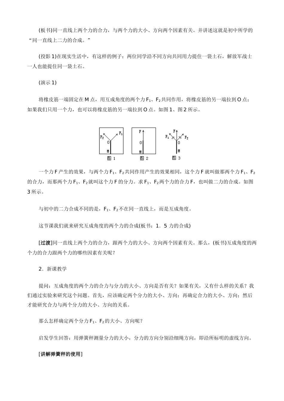 八年级物理第六章 力与运动 第二节、力的合成教案沪科版_第2页