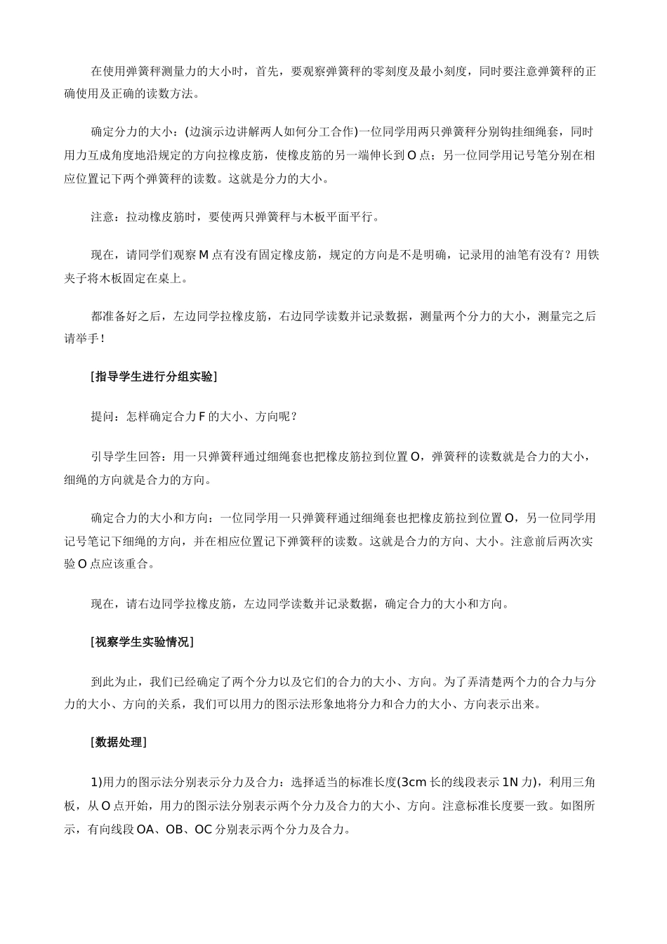 八年级物理第六章 力与运动 第二节、力的合成教案沪科版_第3页