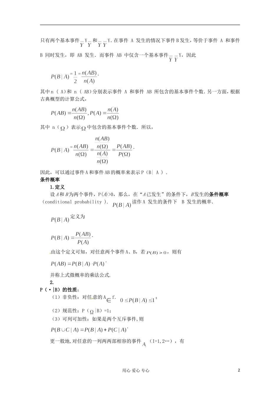 高中数学 2.3条件概率与独立事件（一）教案 北师大选修2-3_第2页