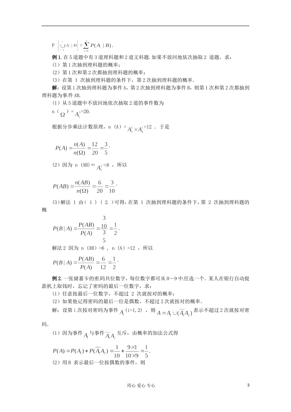 高中数学 2.3条件概率与独立事件（一）教案 北师大选修2-3_第3页