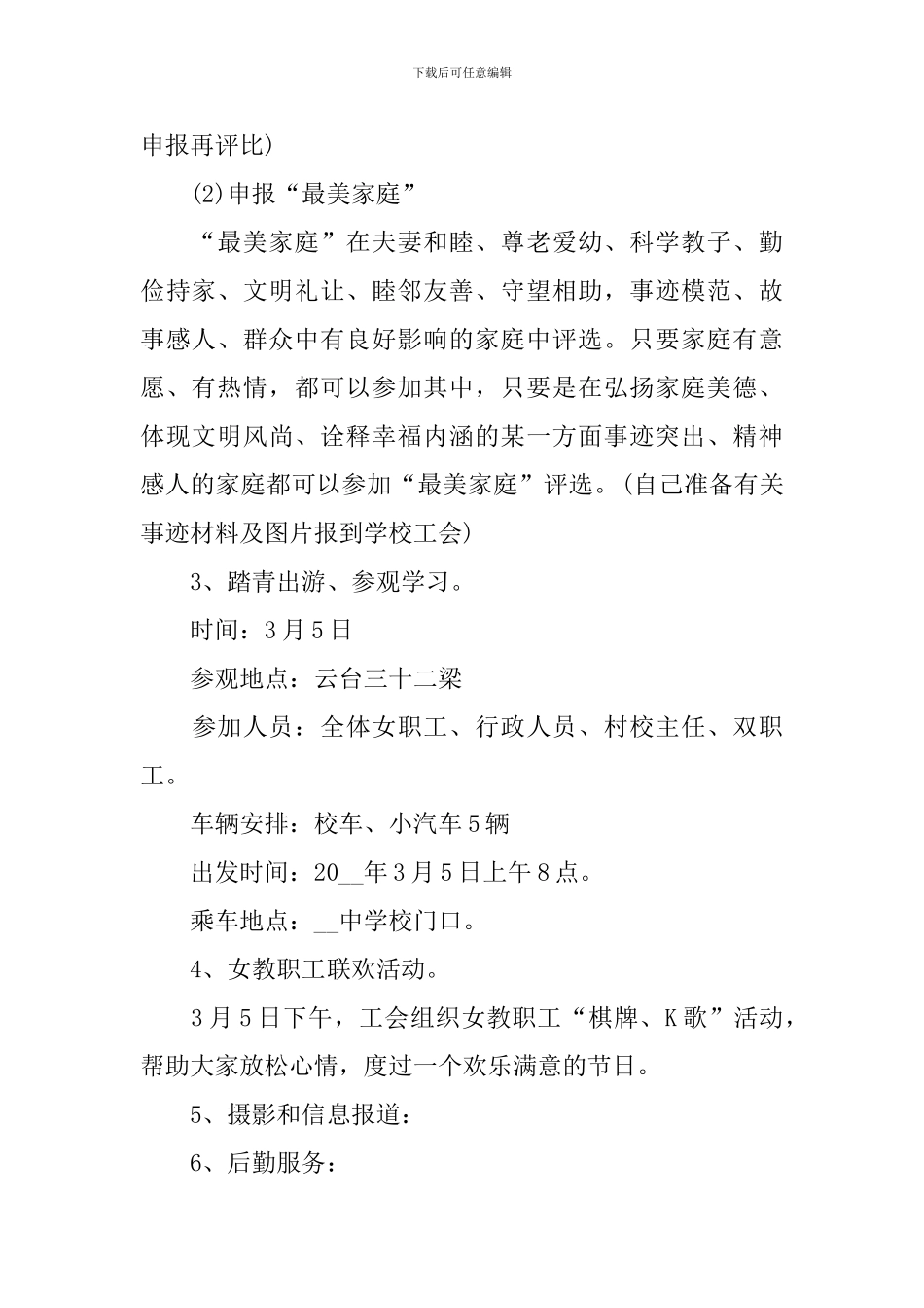 2024学校庆祝三八妇女节活动方案_第2页