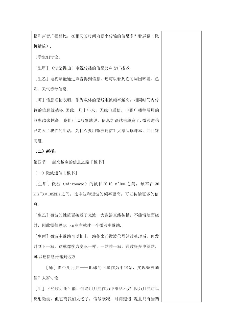四川省自贡市富顺县板桥中学八年级物理下册《10.4 越来越宽的信息之路》教案 新人教版_第2页