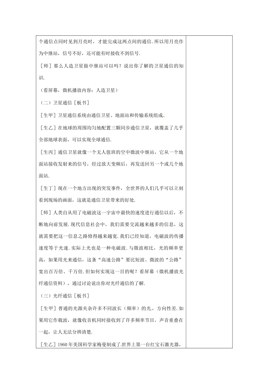 四川省自贡市富顺县板桥中学八年级物理下册《10.4 越来越宽的信息之路》教案 新人教版_第3页