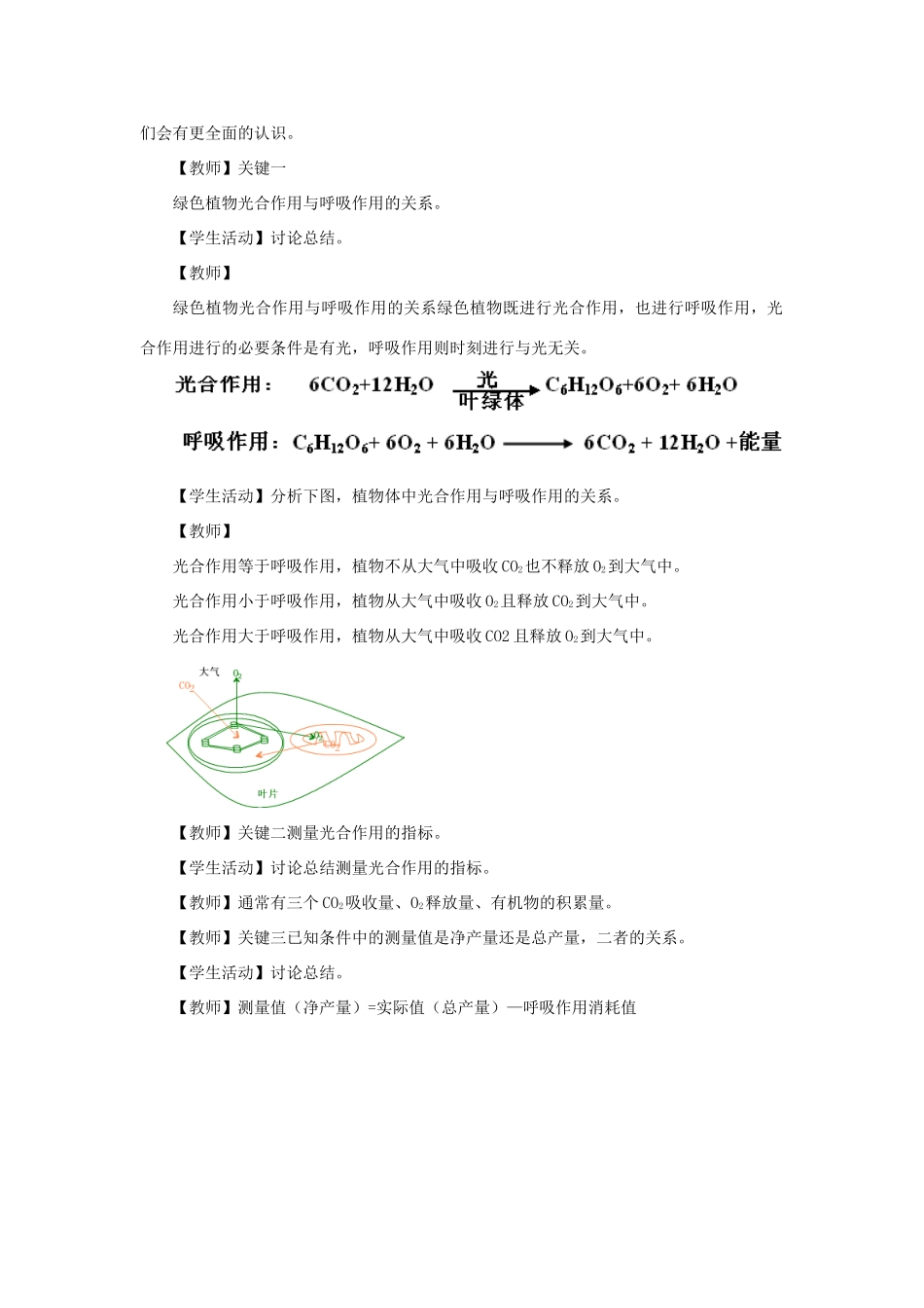 八年级科学上册 第4章 植物的物质和能量的转化 4《植物的光合作用和呼吸作用》教案 （新版）华东师大版-（新版）华东师大版初中八年级上册自然科学教案_第2页