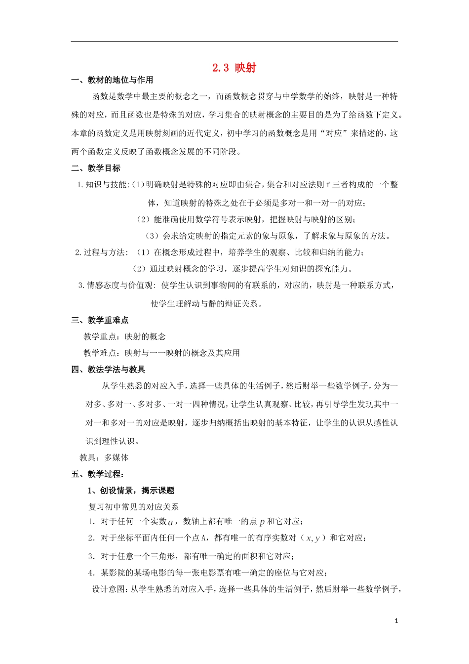 高中数学 2.3映射教案 北师大版必修1-北师大版高一必修1数学教案_第1页