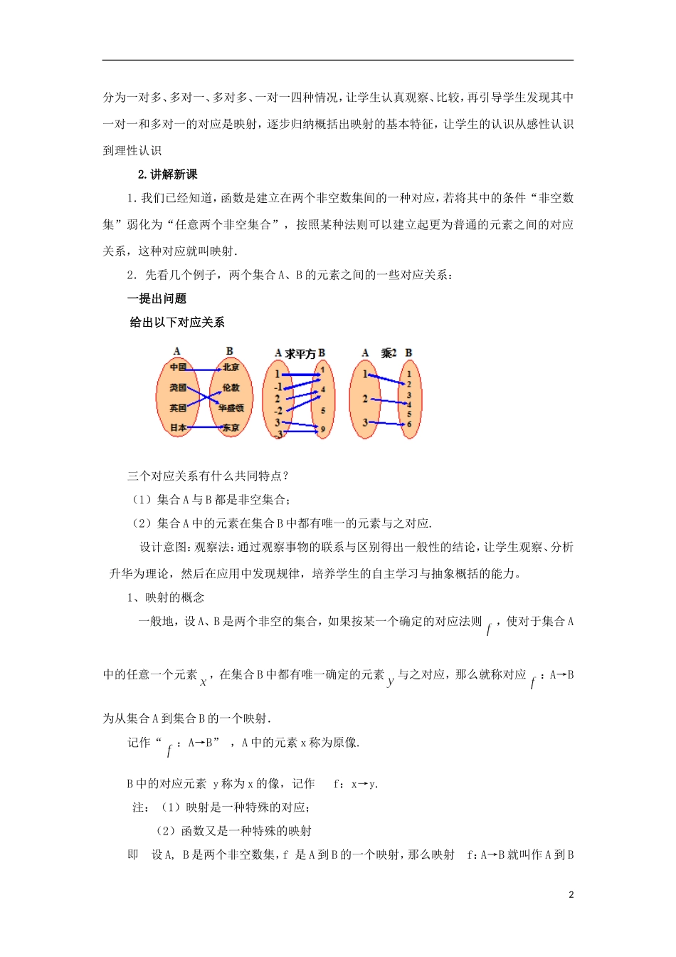 高中数学 2.3映射教案 北师大版必修1-北师大版高一必修1数学教案_第2页