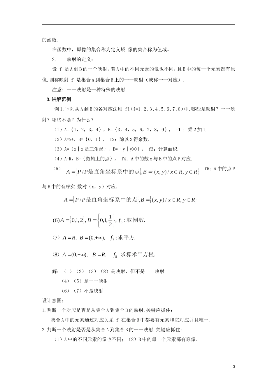 高中数学 2.3映射教案 北师大版必修1-北师大版高一必修1数学教案_第3页