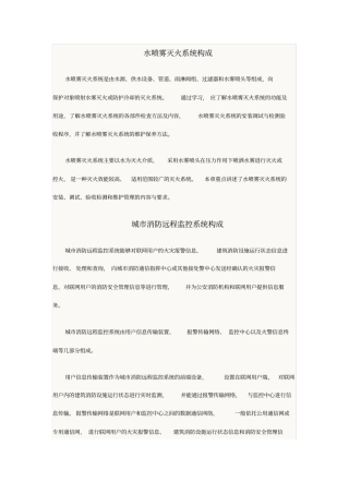 2015年一级消防工程师技术实务辅导资料剖析