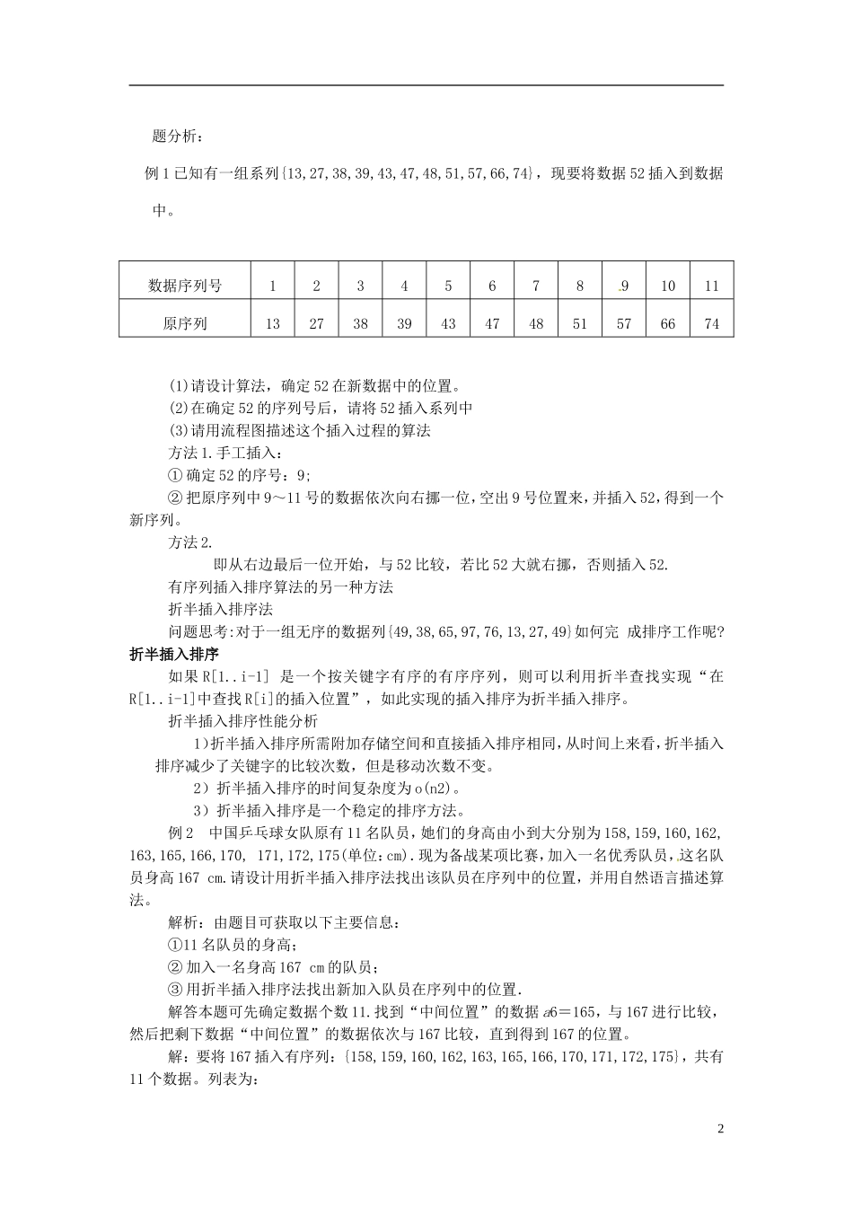 高中数学 2.3排序问题教学设计 北师大版必修3_第2页
