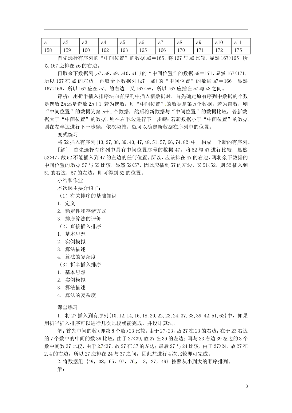 高中数学 2.3排序问题教学设计 北师大版必修3_第3页