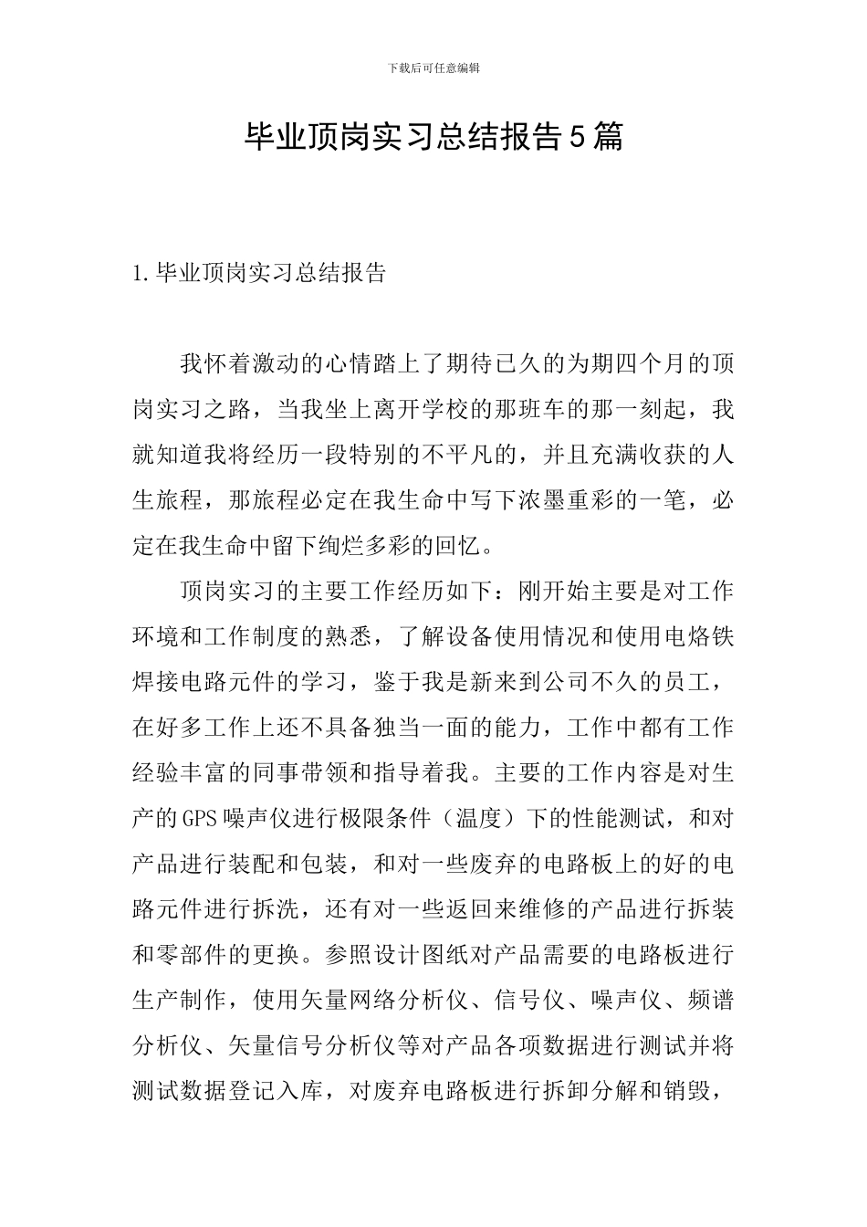 毕业顶岗实习总结报告5篇_第1页