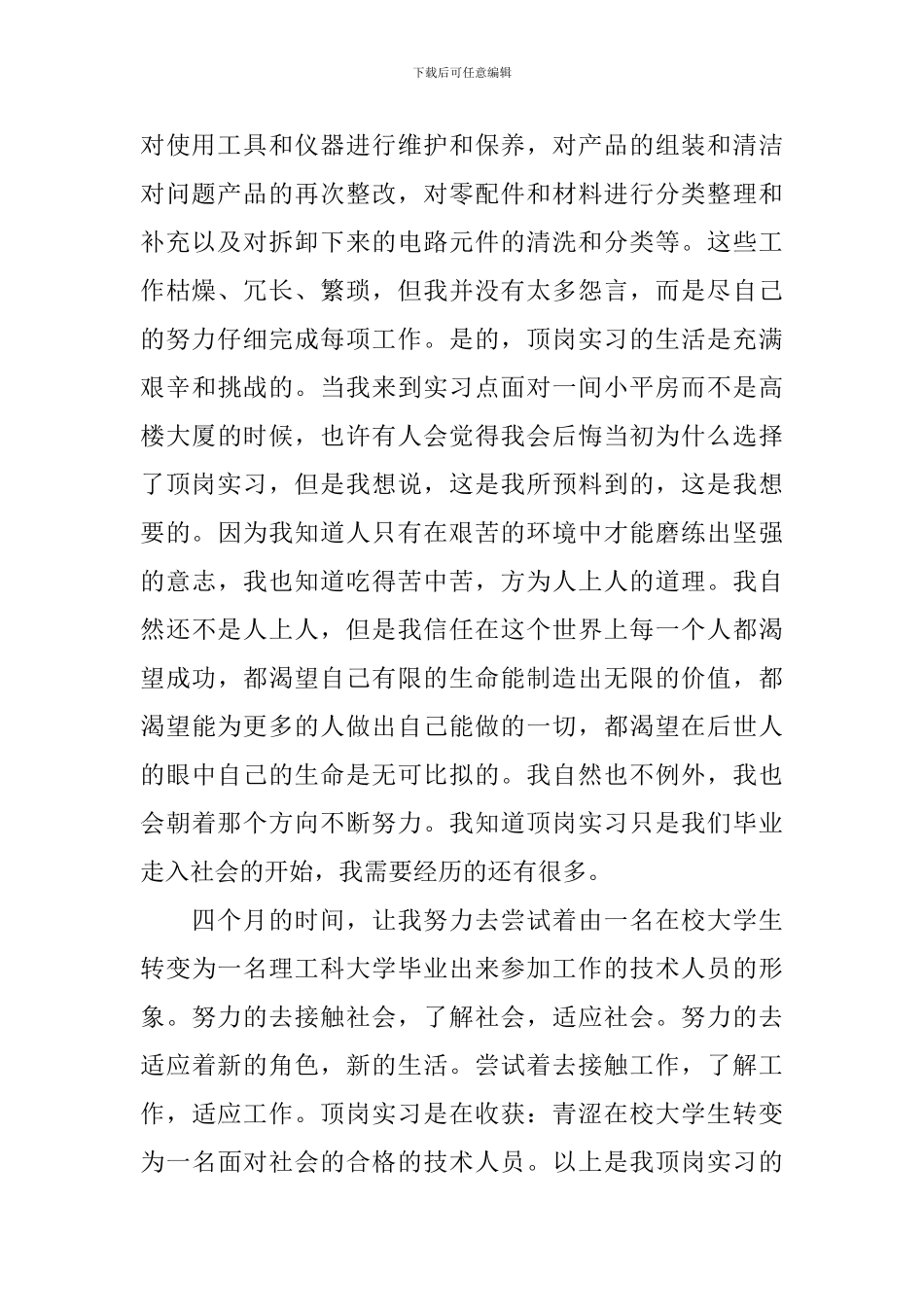 毕业顶岗实习总结报告5篇_第2页