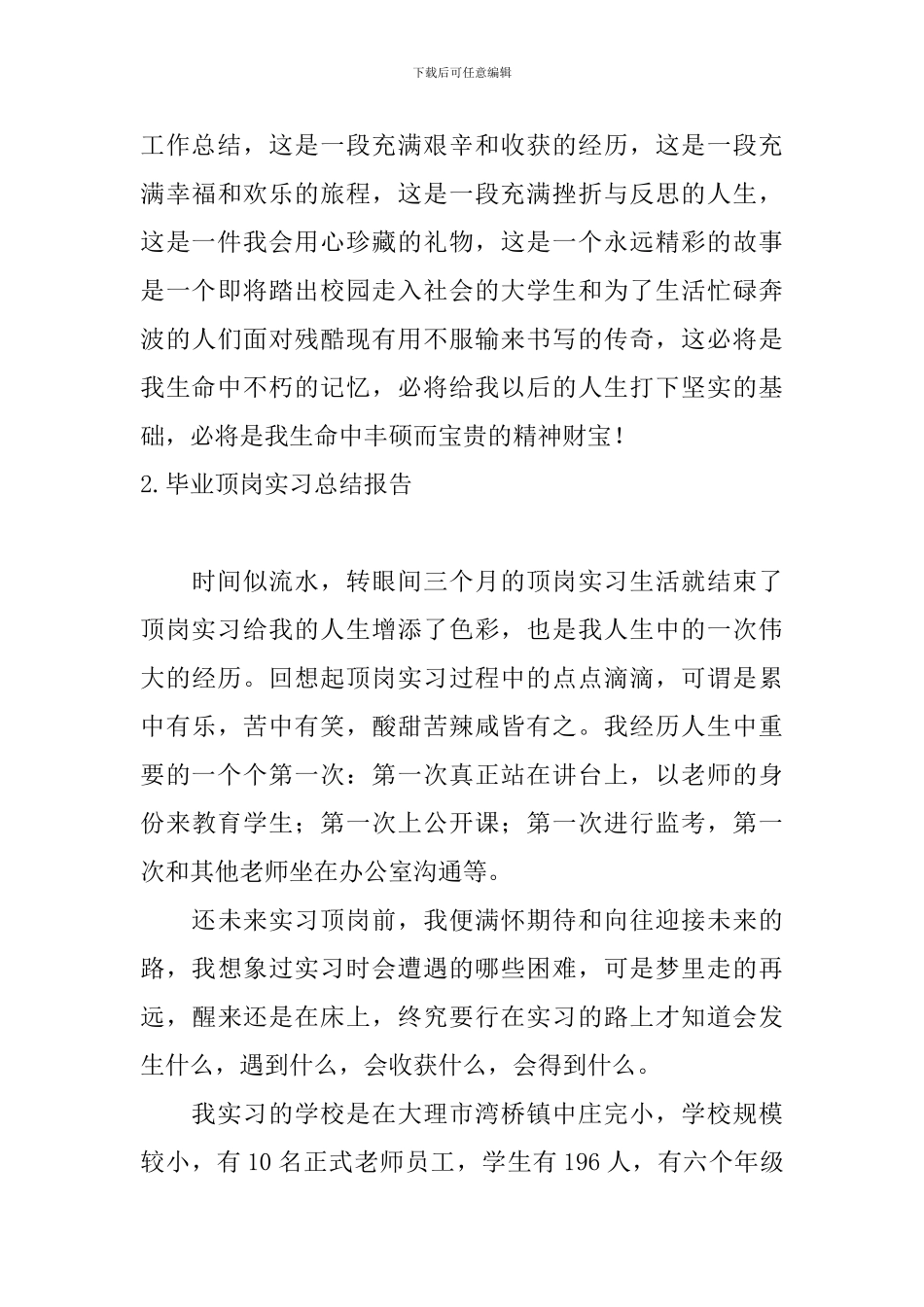 毕业顶岗实习总结报告5篇_第3页