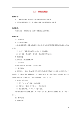 高中数学 2.3映射的概念教案 苏教版必修1-苏教版高一必修1数学教案