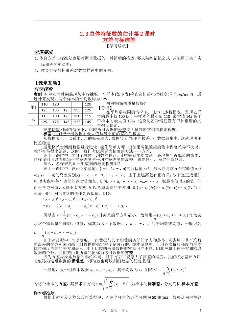 高中数学 2.3总体特征数的估计第2课时教案 苏教版必修3_第1页