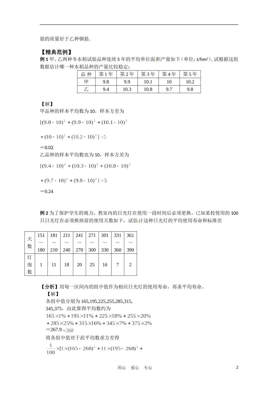 高中数学 2.3总体特征数的估计第2课时教案 苏教版必修3_第2页