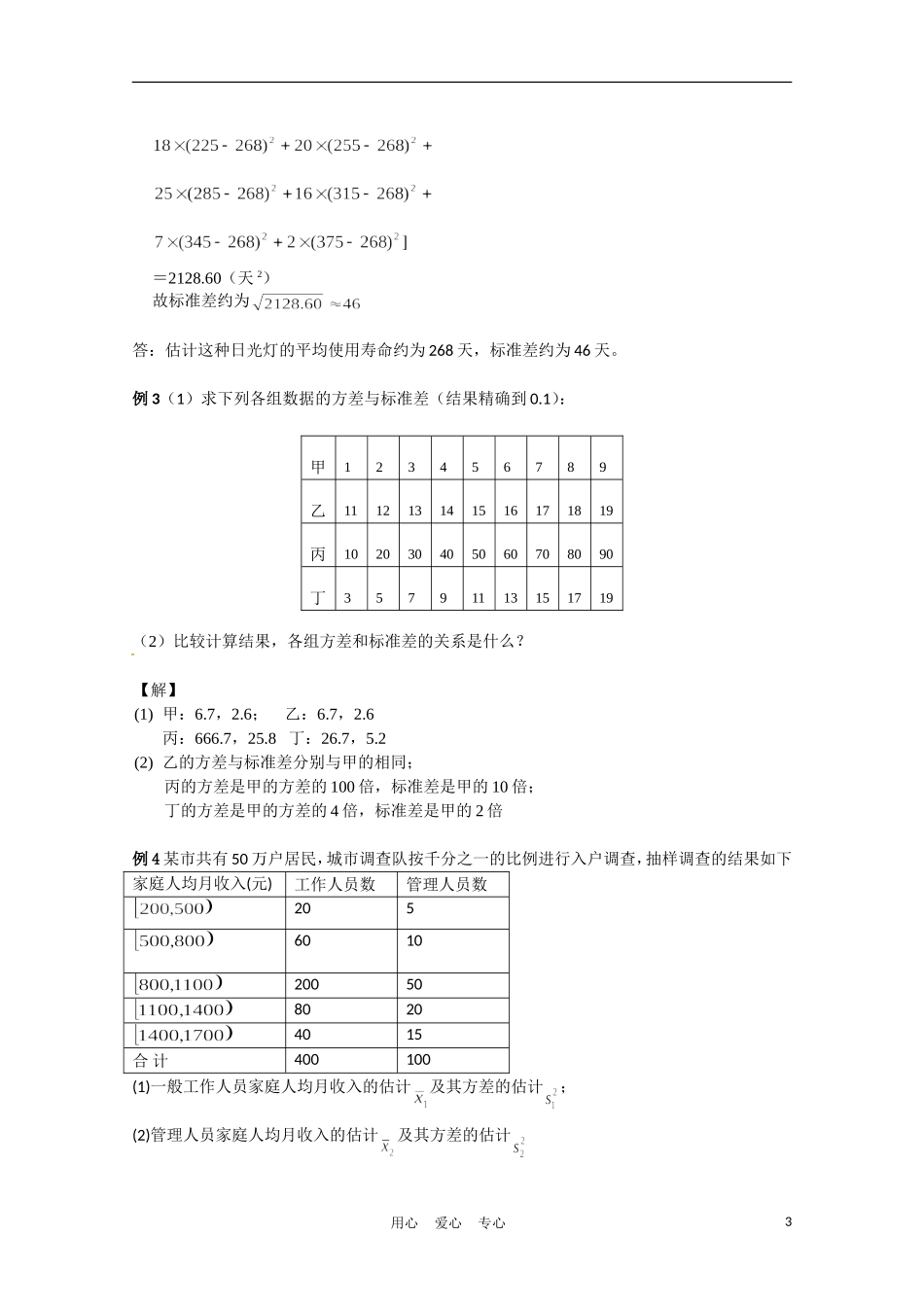 高中数学 2.3总体特征数的估计第2课时教案 苏教版必修3_第3页
