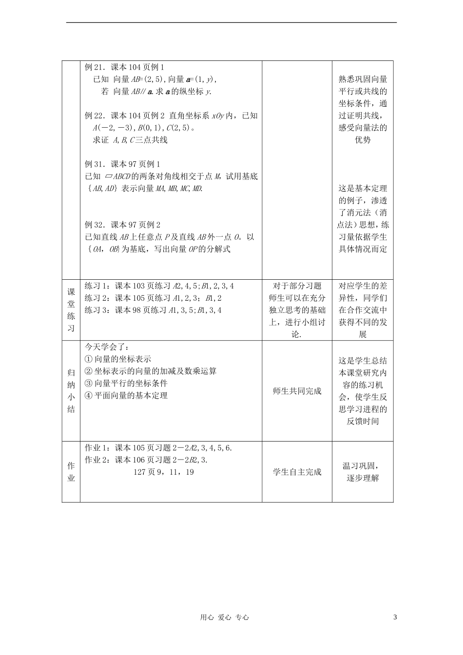 高中数学 2.3平面向量的基本定理及坐标表示教案2 新人教A版必修4_第3页