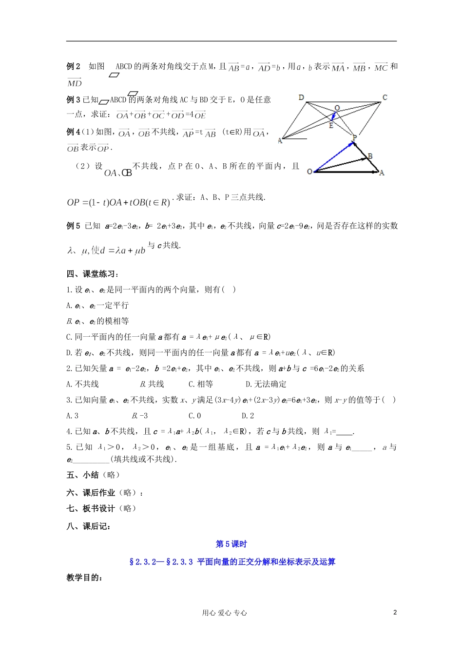 高中数学 2.3平面向量的基本定理及坐标表示教案 新人教版必修4_第2页