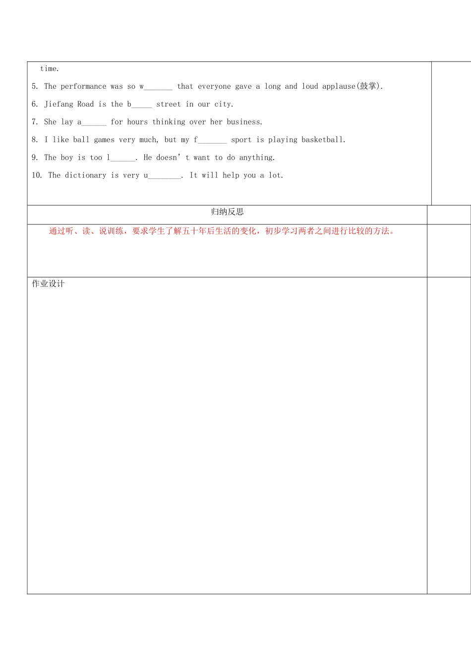 九年级英语下册 module3 教案 外研版_第3页