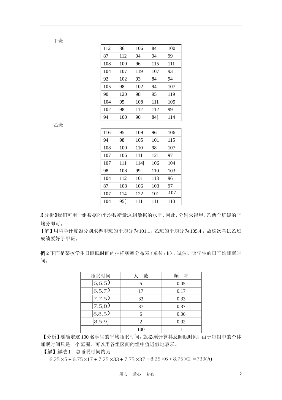 高中数学 2.3总体特征数的估计第1课时教案 苏教版必修3_第2页