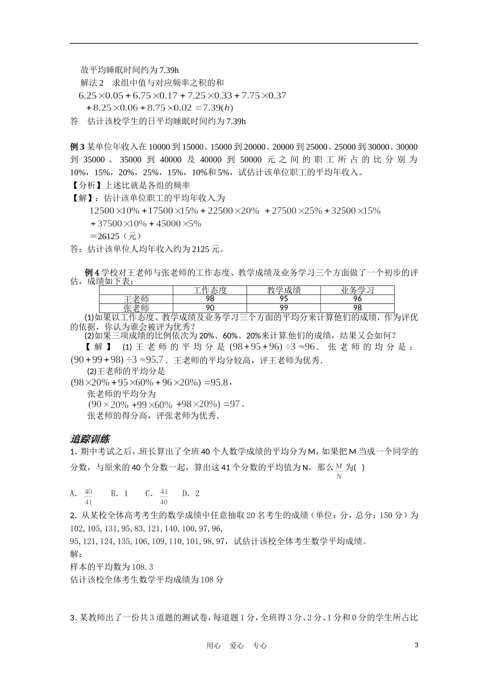 高中数学 2.3总体特征数的估计第1课时教案 苏教版必修3_第3页