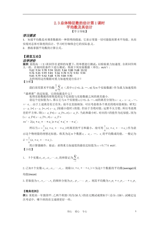 高中数学 2.3总体特征数的估计第1课时教案 苏教版必修3