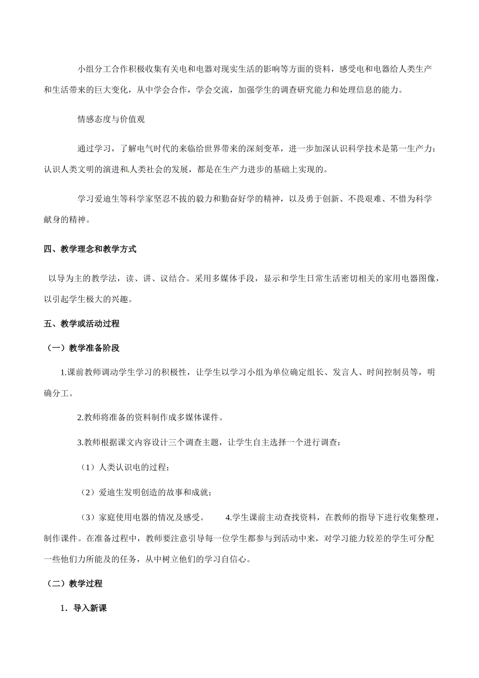 历史：北师大版九年级上册 3.17《电气时代的来临》教案（1）_第2页