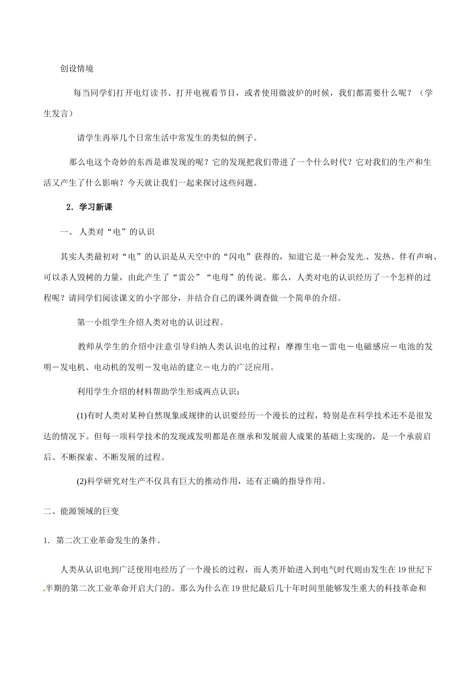 历史：北师大版九年级上册 3.17《电气时代的来临》教案（1）_第3页