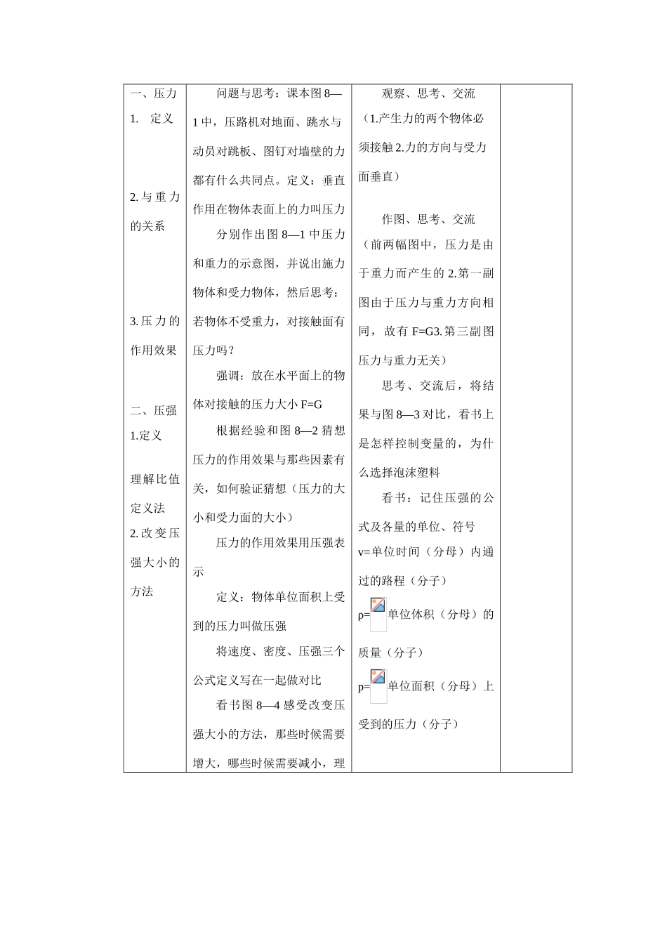 八年级物理 一、压强教学设计沪科版_第2页