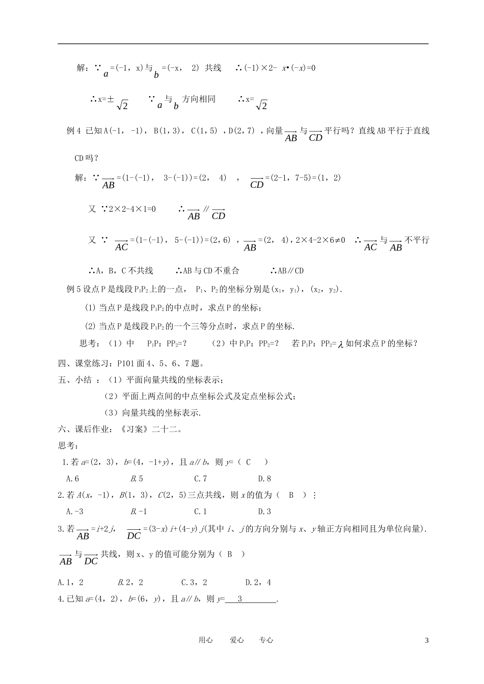 高中数学 2.3平面向量基本定理及坐标表示（三）全册精品教案 新人教A版必修4_第3页