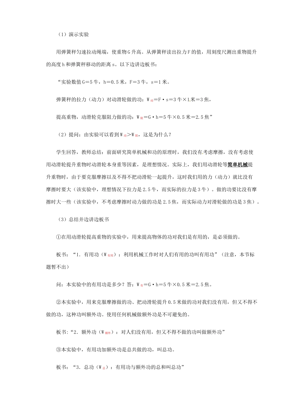 九年级物理 机械效率复习教案1 鲁教版五四制-鲁教版五四制初中九年级全册物理教案_第2页