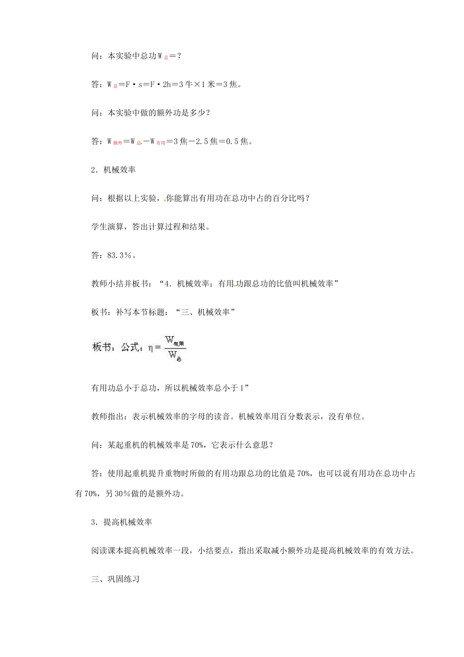 九年级物理 机械效率复习教案1 鲁教版五四制-鲁教版五四制初中九年级全册物理教案_第3页