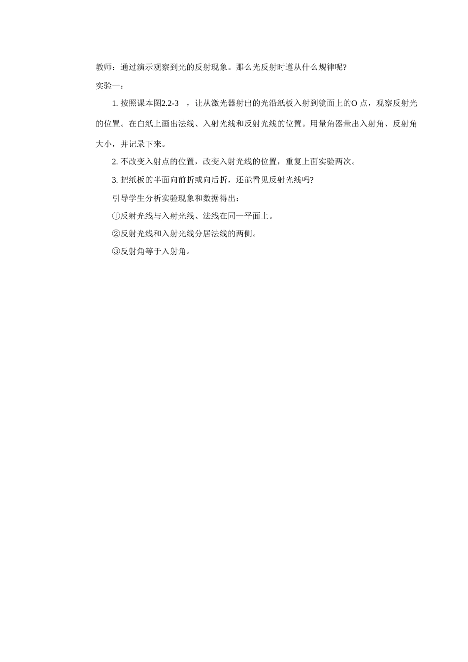 八年级物理 2．2 光的反射教案 人教新课标版_第2页