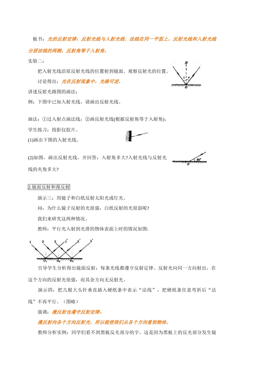 八年级物理 2．2 光的反射教案 人教新课标版_第3页