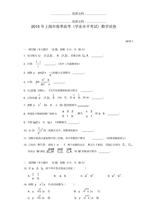 2015年上海春季高考数学真题解析版