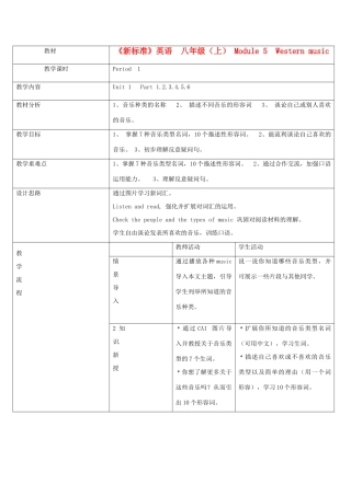 八年级英语上册 Module 5 Western music全模块教案 外研版